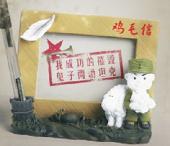 海娃“鸡毛信”相框