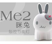 眯兔 触控节能灯