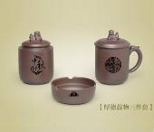 厚德载物三件套