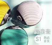 魔音壶便捷蓝牙音箱