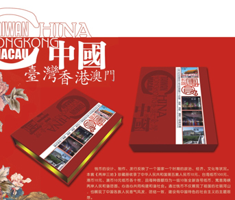 《两岸三地》钱币珍藏册